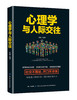 正版包邮 人际交往心理学书籍 畅销书微表情心理学销售行为心理学基础入门 社交礼仪人际关系沟通技巧励志书籍 说话心理学与读心术 商品缩略图0