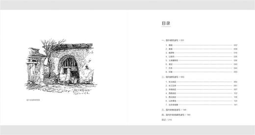 【新书上架】钢笔建筑速写 韩春启 著 钢笔画手绘表现技法入门到精通零基础学钢笔画画书黑白画意建筑速写 建筑钢笔快速表现技法书 商品图1