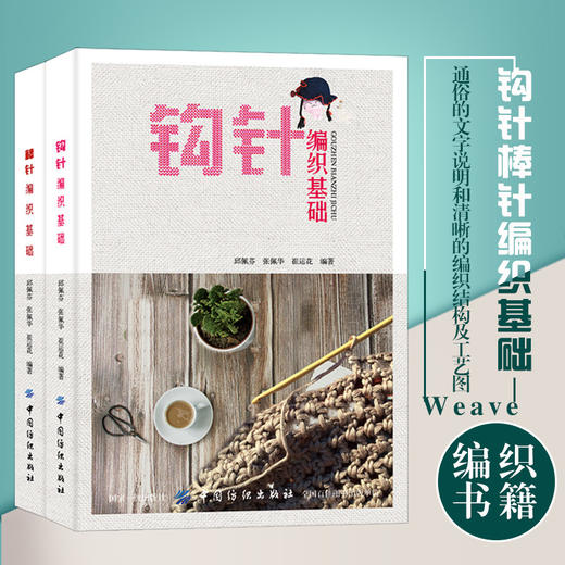 2册|钩针棒针编织基础 毛衣编织花样教程书织毛衣的书儿童成人 毛衣编织书籍大全 编织花样书籍手工帽子围巾衣服新款花样编织大全 商品图0
