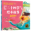 传统文化经典：二十四节气绘本故事：全2册（语音版） 商品缩略图0