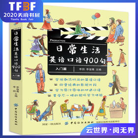 【附赠音频】日常生活英语口语900句 入门篇 实用日常交际口语 日常生活用语 口语实用情景对话 口语英语书自学入门 自学 零基础