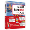 2021新书 零基础标准德语入门 德语入门 自学 零基础 外教发音视频+双速音频 德语入门自学教材 零基础学习德语词汇句子单词书籍 商品缩略图0