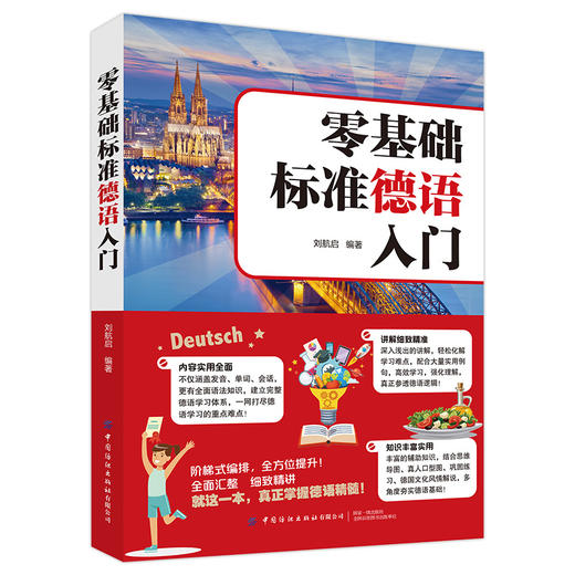 2021新书 零基础标准德语入门 德语入门 自学 零基础 外教发音视频+双速音频 德语入门自学教材 零基础学习德语词汇句子单词书籍 商品图0