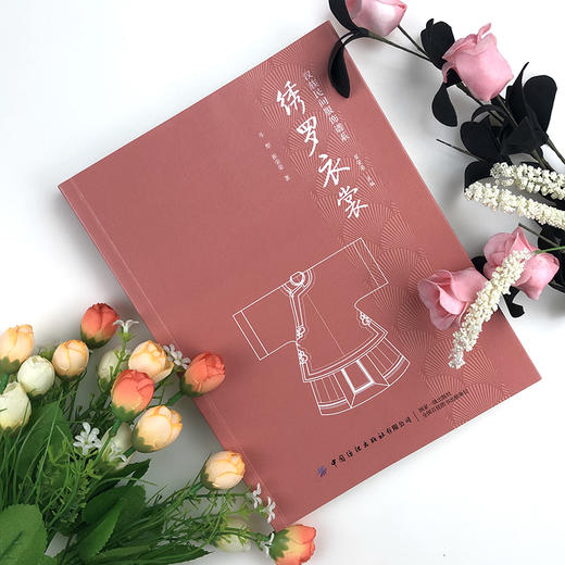 2册套装 绣罗衣裳+臻美袍服 商品图3