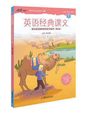 英语经典课文第七册音频