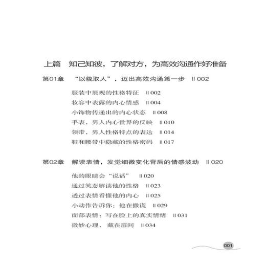心理学与口才技巧3 说话的逻辑 减少无效沟通 沟通诀窍说话心理学 说话的艺术 口才训练技巧 人际沟通中的心理学实用沟通技能书籍 商品图1