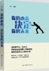 成功心理通俗读物：你不心态决定你的未来郑一9787518045907中国纺织 商品缩略图0