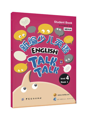 新编少儿英语 第4级 第1册 引进版幼儿少儿英语启蒙教程英语学习基础初级入门教材幼儿园小学英语学习