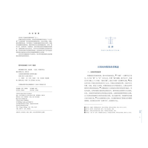 臻美袍服 吴欣 探索历代袍服的发展变化 近代以来的袍服造型及分类 及其背后的制作工艺纹饰艺术功能特征 汉族民间服饰文化书籍 商品图1