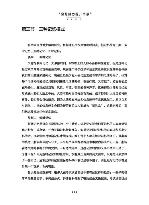 全想脑力提升书系超级记忆 刘志华 提高记忆力训练教程单词记忆法高效记忆策略 数字记忆法 链式记忆法 缩编记忆法 信箱记忆法书籍 商品图3