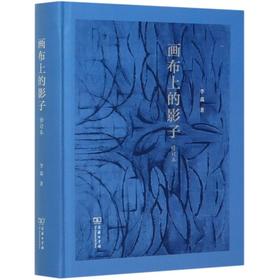 画布上的影子 修订本