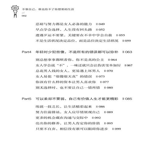 【2020新书】不靠自己 谁也给不了你想要的生活 刘语 青春励志你不努力谁也给不了你想要的生活别在吃苦的年纪选择安逸自我强大书 商品图2