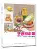 2019新书 艺考基本功(色彩静物) 张勇 吴俊芳 色铅笔水彩风景写真绘画零基础自学教材 透视渲染效果图绘制教程 特长生美术考试辅导 商品缩略图0