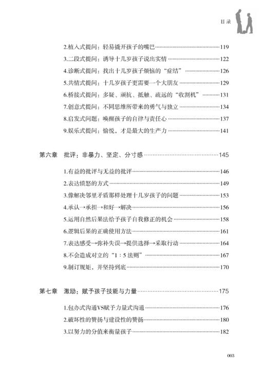 10～16岁青春期亲子沟通心理学 家庭教育书籍 男孩女孩青春期叛逆期教育孩子的书 好妈妈不吼不叫正面管教 儿童心理学亲子沟通技巧 商品图3