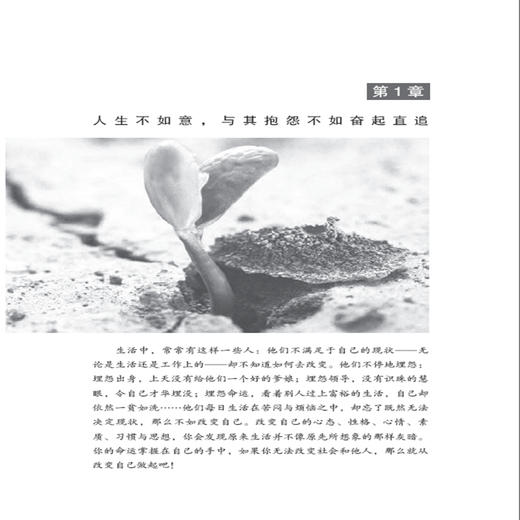 在不如意的人生里改变自己 李秀娟心灵鸡汤正能量书心态哲学哲理书情绪管理人际交往社交处事气质修养情商培养成功励志书 商品图3