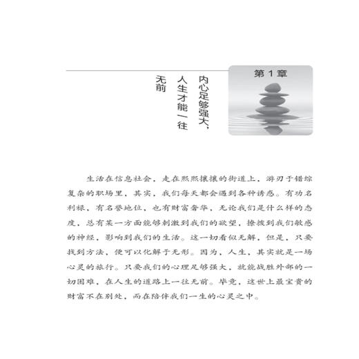 正版 人生从此不逃避：建立强大的心理优势 建立强大的心理优势，学会真正拥有不逃避的人生 成功励志 自我激励书 中国纺织出版社 商品图3