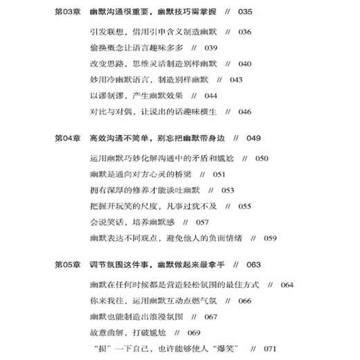 正版书籍 幽默沟通学 幽默沟通学 说话的魅力超级说服力沟通技巧说话之道不再输在不会表达上人际交往艺术社交销售职场交际书 商品图2