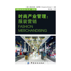 时尚产业管理--服装营销