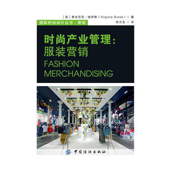 时尚产业管理--服装营销 商品图0