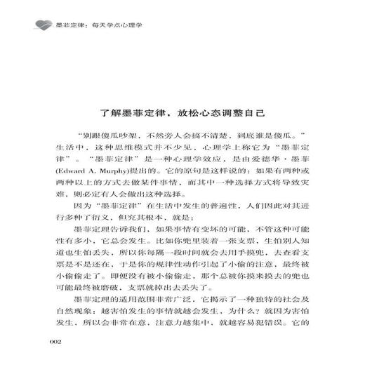 墨菲定律那些有趣有用的定律彩图版 九型人格社交人脉交际口才沟通畅销成功励志书籍 商品图3