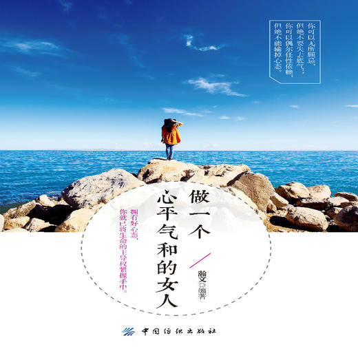 正版现货 做一个心平气和的女人 女性成功励志 心灵指导书 修养 女人书 女人一定要读的书 适合30岁女人看的书 适合女性看的书 商品图1