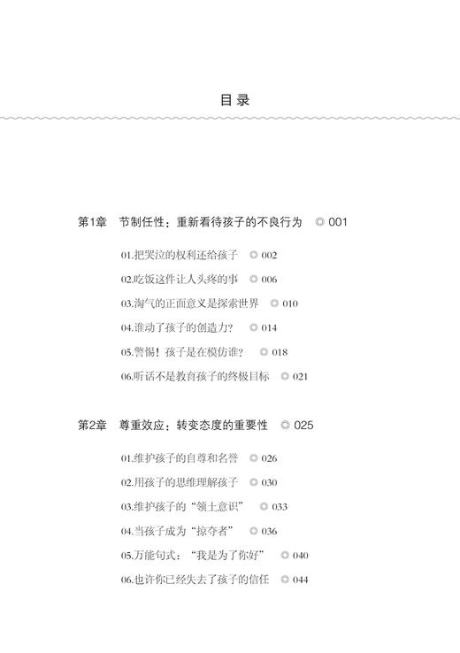 正面管教儿童心理学 家庭教育书籍 亲子沟通技巧 把话说到孩子心里去 如何说孩子才会听 幼儿儿童教育书籍3-6岁 怎么说孩子才会听 商品图1