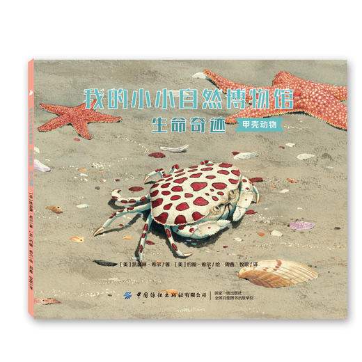 【新书上架】我的小小自然博物馆·生命奇迹 全8册 儿童课外读物 文学自然科普书 自然知识 丰富孩子知识面 趣味百科全书 动物绘本 商品图2