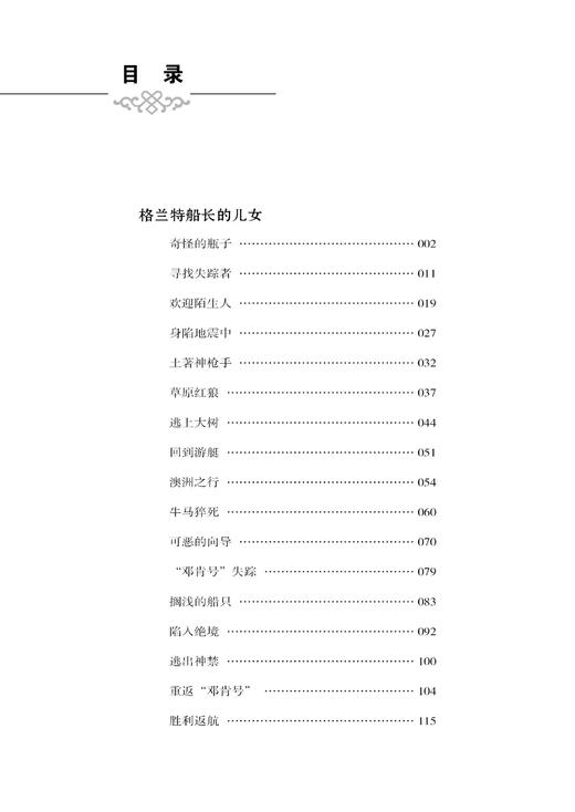 凡尔纳科幻经典 2 (法)儒勒·凡尔纳(Jules Gabriel Verne) 著 李丹丹 译 外国小说文学 新华书店正版图书籍 中国纺织出版社 商品图1