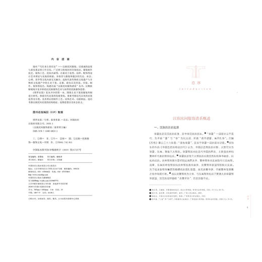 绣罗衣裳 汉族民间服饰谱系 汉民族服饰艺术 服装形制 中国古代的冠服制度 衣服剪裁 织造印染制作装饰技艺 服装设计知识 汉服书籍 商品图1