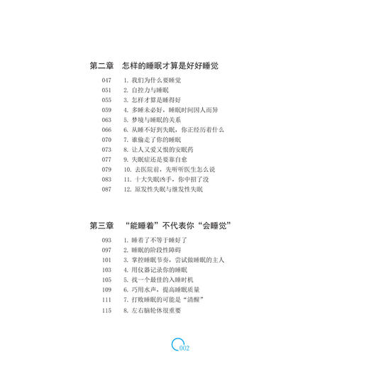 2020新书 好好睡觉 插图版 40个睡眠心理学 睡眠脑科学医学科普知识 科学助眠方法 失眠心理学 改善自我睡眠 失眠患者自我情绪管理 商品图2