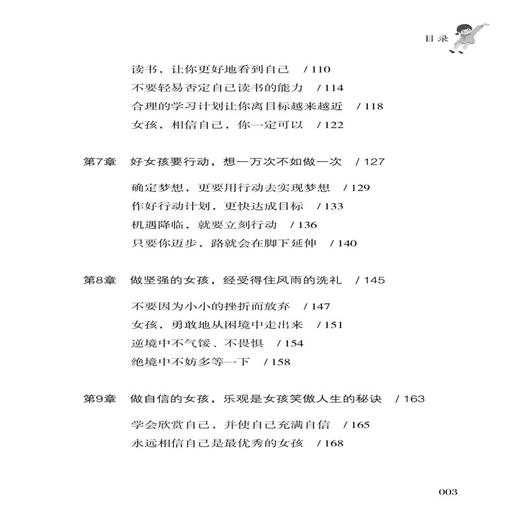做个有志气的女孩(第2版)适合青少年读物 四五六年级课外阅读书籍 8-10-16-18岁女孩小学生励志故事书七八年级初中生课外书 商品图2