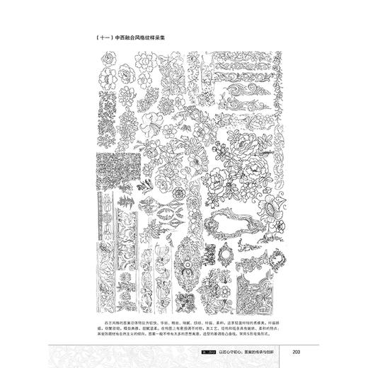 2020新书 中国经典图案采集手迹 缪维 中国传统图案设计书籍 中国图案纹样装饰的美学逻辑 图案传承与创新 古代图案采集与设计手稿 商品图3