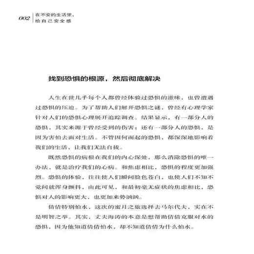 正版书籍 在不安的生活里，给自己安全感 冯晓悦心灵归位的暖心之作内心安宁提升自己修身养性获得平和的心境心灵鸡汤青春正能量书 商品图3