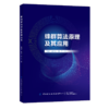 蜂群算法原理及其应用 商品缩略图0
