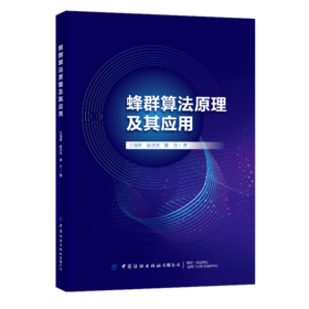 蜂群算法原理及其应用