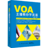 VOA主播教你学英语 大学生职业生涯规划与就业指导  英语听力王书听力训练英语入门 自学 零基础 四六级雅思托福学习教材词汇书 商品缩略图0
