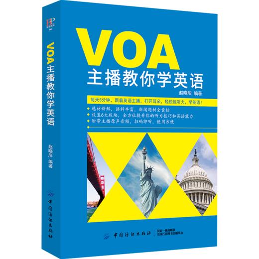 VOA主播教你学英语 大学生职业生涯规划与就业指导  英语听力王书听力训练英语入门 自学 零基础 四六级雅思托福学习教材词汇书 商品图0
