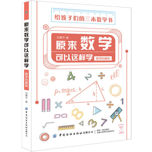 原来数学可以这样学：全3册 商品图2