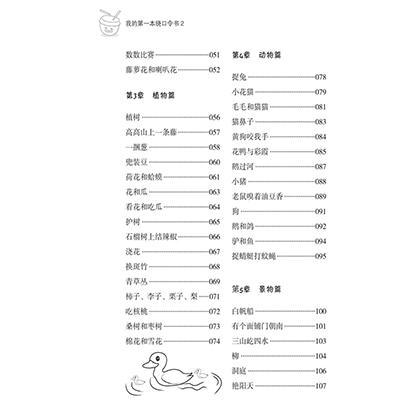 2020新书 我的第一本绕口令书2 肖君 在妙趣横生的语言游戏中锻炼口才 学说绕口令 让你口齿伶俐 反应灵活 儿童语言表达能力训练 商品图2