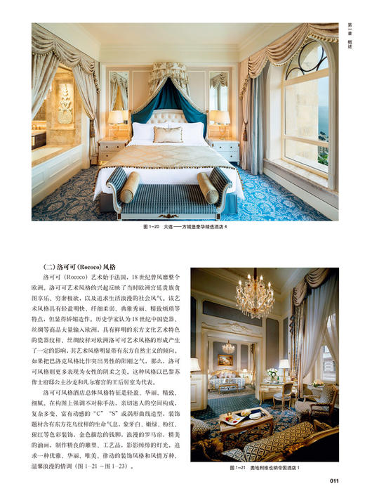 酒店室内设计原理 酒店室内设计书籍 酒店餐厅装修设计书籍 酒店装修设计效果图 装酒店家装设计模型效果图书 商品图1