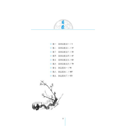 正版 阅微草堂笔记全鉴（典藏诵读版）（清）纪昀 中国古典文学国学经#文学汉族文言短篇志怪小说集狐鬼神仙奇情轶事乡野 纺织 商品图1