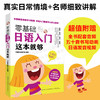 零基础日语入门 这本就够 标准日本语日语书籍入门自学新编标准日本语零基础新编日语教程日语语法中日交流日本语入门自学教材书籍 商品缩略图1