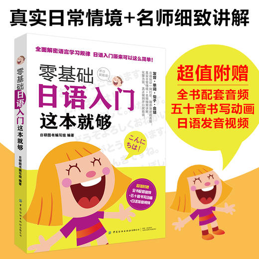 零基础日语入门 这本就够 标准日本语日语书籍入门自学新编标准日本语零基础新编日语教程日语语法中日交流日本语入门自学教材书籍 商品图1