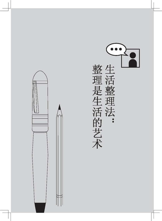 【正版】高效能人士的超级整理法 中国纺织出版社 高效人生，整理是一种技能 避免陷入收纳陷阱，谨防随意堆积 商品图3