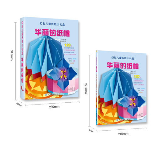 折纸手工大全书 中小学生 幻彩儿童折纸大礼盒：华丽的纸帽动物折纸书立体书儿童3d立体书手工的书亲子游戏益智儿童智力开发的书 商品图3
