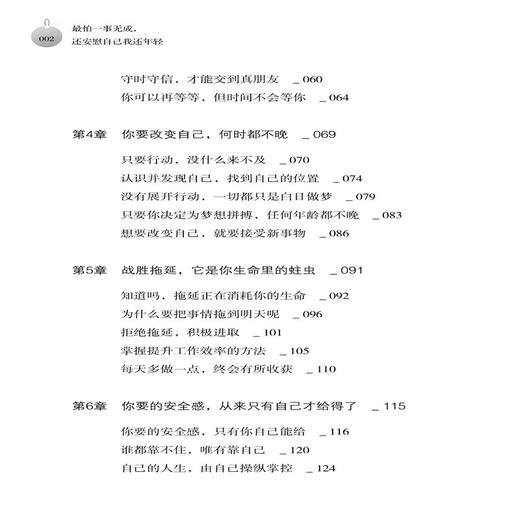 2020新书 最怕一事无成 还安慰自己我还年轻 张波 徐德龙 张文宇 等著 唤醒那些年纪轻轻就沉浸在安稳状态的人们 青年成功励志书籍 商品图2