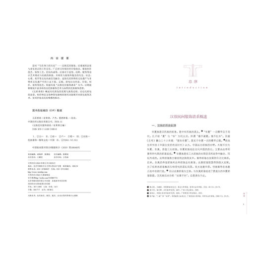 五彩香荷 崔荣荣 卢杰 汉族民间服饰谱系丛书 历代荷包的发展与演变过程 荷包的造型制作特征及每种荷包使用功能荷包装饰艺术书籍 商品图1