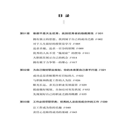 让优秀成为一种习惯 从新人到精英的职场跃迁 郑荣官 职场新人书籍 职场进军指南 人际交往人际沟通技巧为人处事自我激励成功励志 商品图1