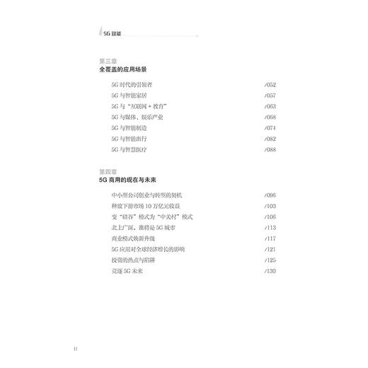 2020新书 5G赋能 张明钟 5G商业应用技术 一本书读懂中国5G商业未来发展 5G智能家居智慧医疗智能制造技术 新商业模式技术 生态圈 商品图2