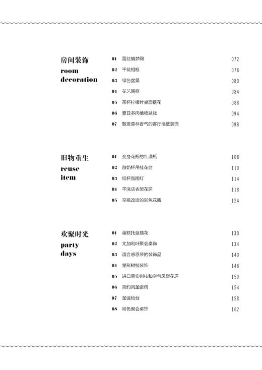 韩式居家花艺 吕多芸 白祥铉 花艺设计书籍 简单花艺装饰品制作技法 打造韩风家居氛围 家居花艺设计 家居装饰方法技巧 插花入门书 商品图2